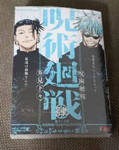 呪術廻戦 リミックス版 4巻 五条悟 夏油傑 シュリンク入り