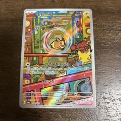 モルペコ AR 30周年