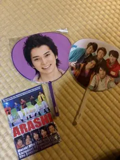 嵐 ARASHI うちわ 2種セット Beautiful World 松本潤