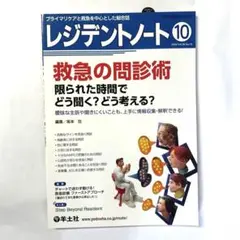 レジデントノート2024年10月号