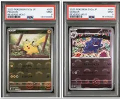 【psa9】151ピカチュウモンスターボール025/165ゲンガー094/165