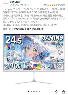cocopar pcモニター 200hz 白
