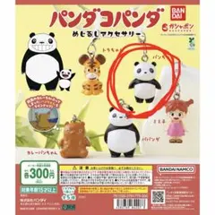 パンコパンダ めじるしアクセサリー