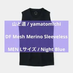 山と道 DF Mesh Merino Sleeveless メンズS Taupe - メルカリ