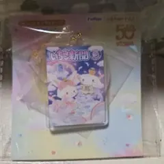 サンリオキャラクターズ　 いちご新聞50周年　アクリルチャームセット