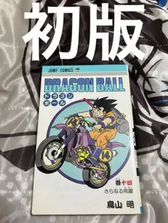 初版ドラゴンボール 5巻 鳥山明 希少】ドラゴンボール 5巻6巻7巻 初版セット 第1刷 鳥山明 ジャンプ