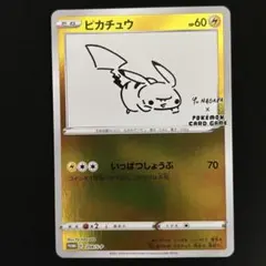 ピカチュウ YU NAGABA 208/S-P #368