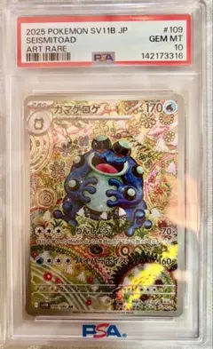 ガマゲロゲ AR SV11B ブラックボルト 109/086 BGS9.5 - メルカリ