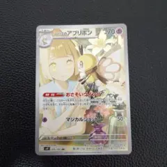 リーリエのアブリボン　AR