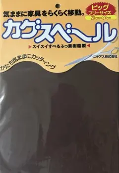 ✨カグスベール ビッグフリーサイズ ✨