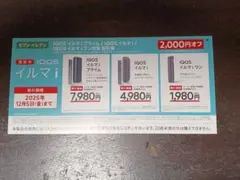 IQOS 割引券 2,000円オフ (セブンイレブン限定)