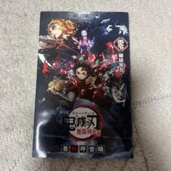 鬼滅の刃　劇場版　映画無限列車編　入場者特典　煉獄零巻　0巻　ゼロ巻
