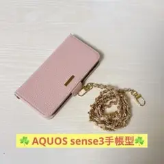 ☘️ AQUOS sense3手帳型チェーン ピンク 肩かけショルダー