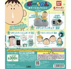 クレヨンしんちゃん ボーちゃん あそーとコレクション A賞スタンドフィギュア