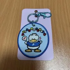 サンリオキャラクター大賞　刺繍ワッペンキーホルダー　　あひるのペックル