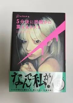 5分後に残酷に震えるラスト