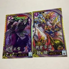 ゆうパケット送料込　英傑大戦　SR朝倉宗滴＋SR由井正雪　セット　紫