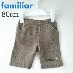 【８０】ファミリア　familiar　ズボン　パンツ　茶色　ブラウン　キッズ