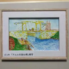 2026年最新】ゴッホ模写の人気アイテム - メルカリ