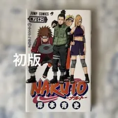 NARUTO ナルト 32巻 初版　岸本斉史