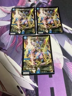 デュエマ ミラクルステラ 3枚 - メルカリ
