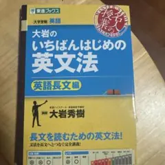 大岩の英文法