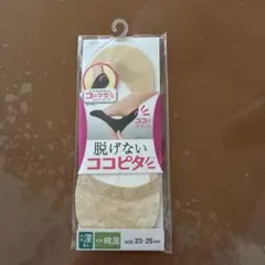 ココピタ 脱げないフットカバー やや深履き 23-25cmのサムネイル