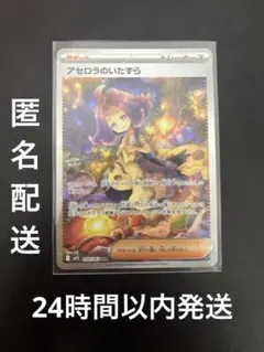 【極美品】アセロラのいたずら SAR