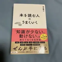 本を読む人はうまくいく