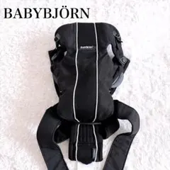 BABYBJÖRN 美品✨ ORIGINAL Airブラック メッシュ抱っこ紐
