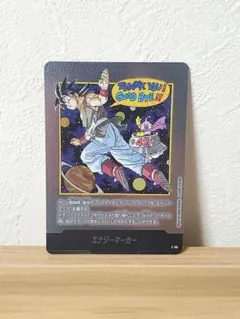 ドラゴンボールカード エナジーマーカー 42巻