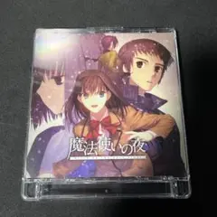 PC版 魔法使いの夜 通常盤