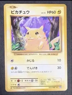 ピカチュウ C CP6 20th Anniversary 033/087 ピカチュウ C CP6 20th Anniversary 033/087 - メルカリ