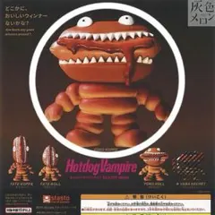 Hotdog Vampire ホットドッグバンパイア　ヨココッペ　セット