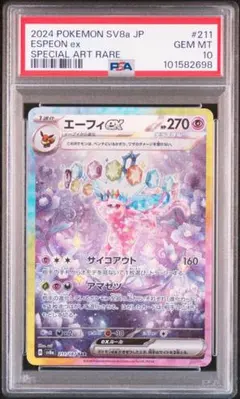 PSA10エーフィex SAR SV8a テラスタルフェスex 211/187のサムネイル