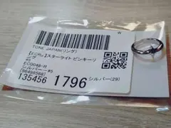 TONE JAPAN EC0048-R シルバーリング #5