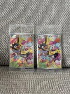 2025年最新】ナンジャモ2枚セットの人気アイテム - メルカリ