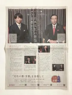 嵐 櫻井翔×京都府知事対談 新聞全面広告 2023年1月1日 切り抜き 文化庁