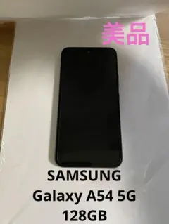 Galaxy A54 5G 128GB Samsung ブラック（グラファイト）