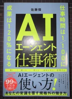 Claude仕事術 : 仕事時間は1/100に成果は200%になる