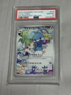 2026年最新】チルタリス chr psa10の人気アイテム - メルカリ