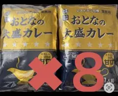 ♡おとなの大盛甘口カレー8食♡レストラン仕様♡爽やかなコクと酸味♡レトルトカレー