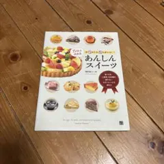 デリシャス！スイート・クッキング - メルカリ