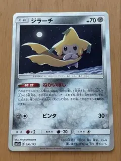 の*ー様 ポケモンカード ジラーチlv.39 さいごのねがい - メルカリ