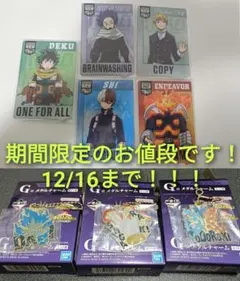 【期間限定】16日まで。ヒロアカ　まとめ売り