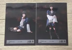 櫻坂46 生写真 「パイレーツ衣装」 大園玲 スワリ ヒキ