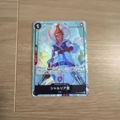 シャルリア宮