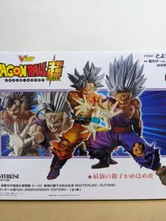 新品未開封 孫悟空 身勝手の極意＆孫悟飯 ビースト 最強の親子かめはめ波のサムネイル