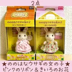 シルバニア　ののはなウサギの女の子　きいろのお花　ピンクのリボン　【新品】
