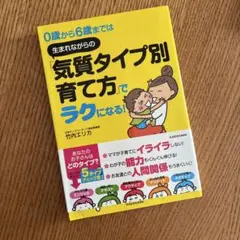 気質タイプ別育て方でラクになる！